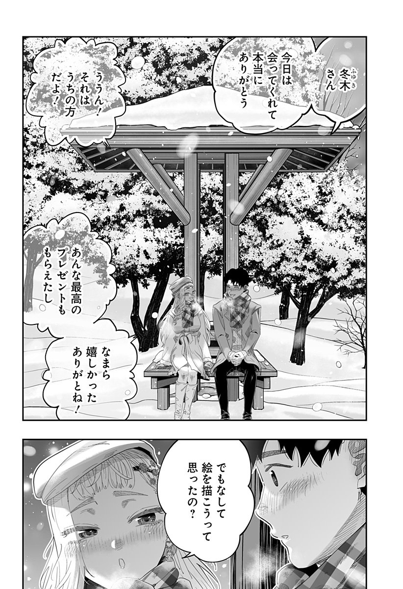 道産子ギャルはなまらめんこい - 第100.5話 - Page 6