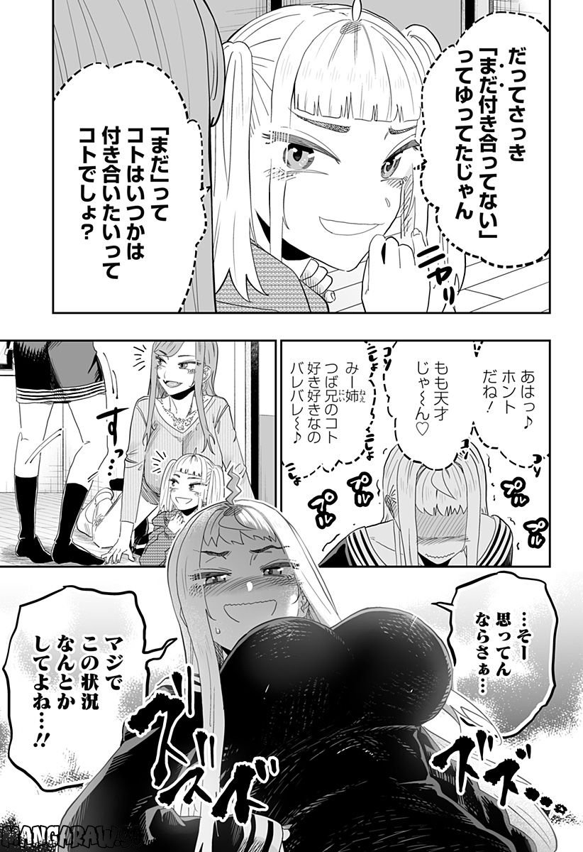 道産子ギャルはなまらめんこい 第95話 - Page 11