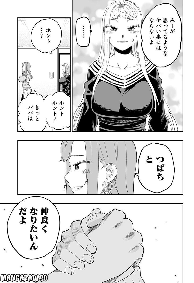 道産子ギャルはなまらめんこい 第95話 - Page 13