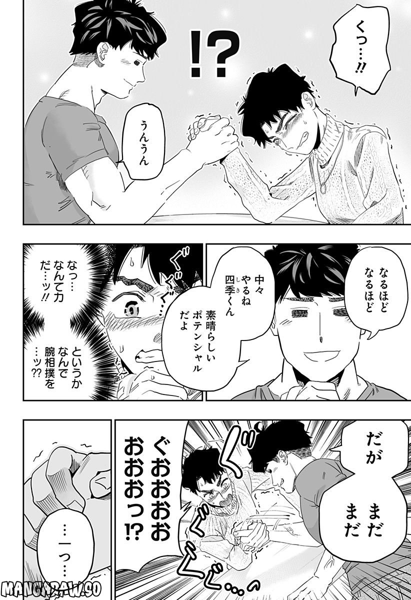 道産子ギャルはなまらめんこい 第95話 - Page 14