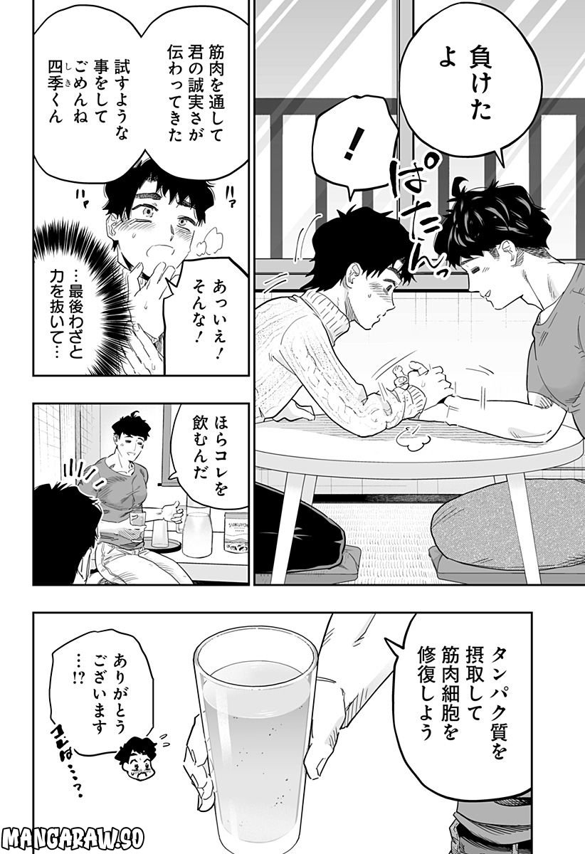 道産子ギャルはなまらめんこい - 第95話 - Page 18