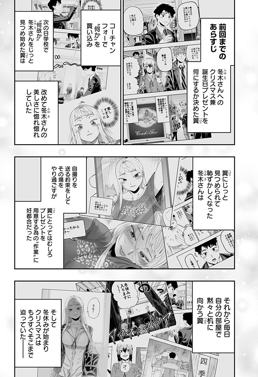 道産子ギャルはなまらめんこい - 第99話 - Page 1