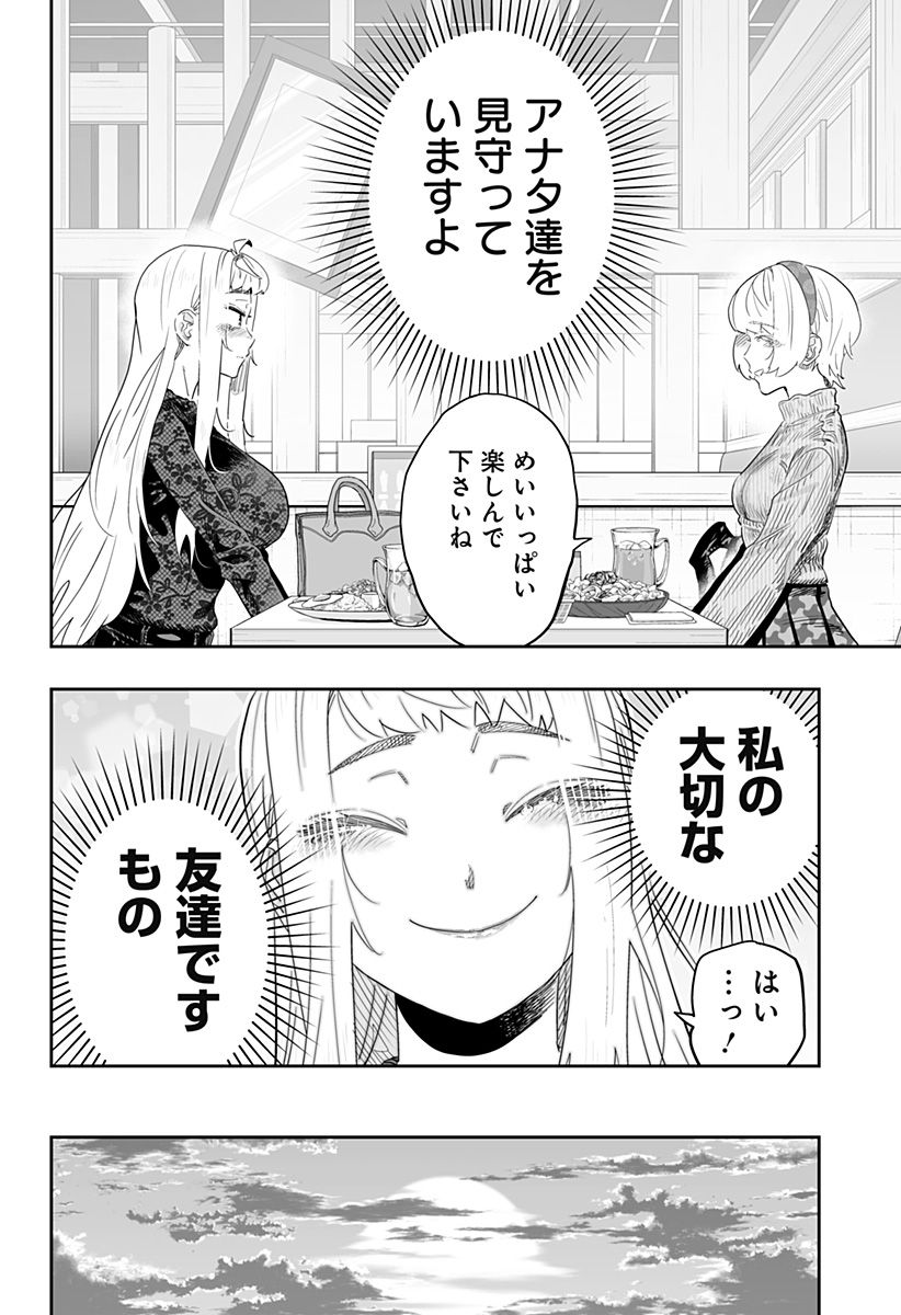 道産子ギャルはなまらめんこい - 第99話 - Page 11