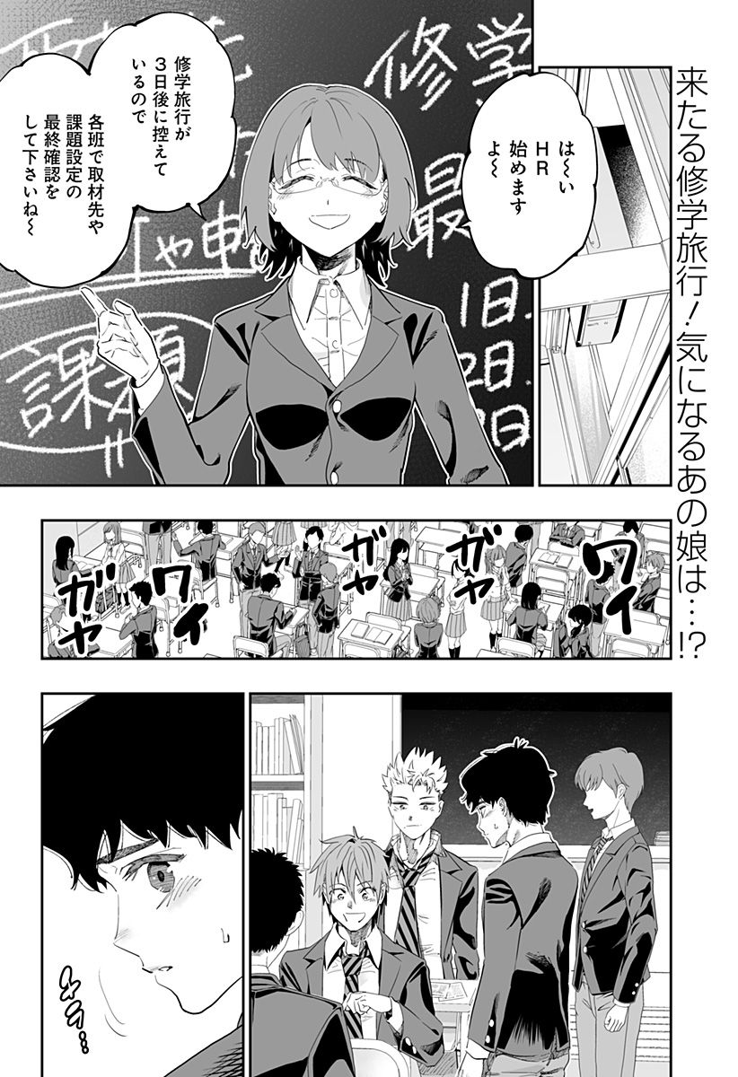 道産子ギャルはなまらめんこい - 第82話 - Page 2