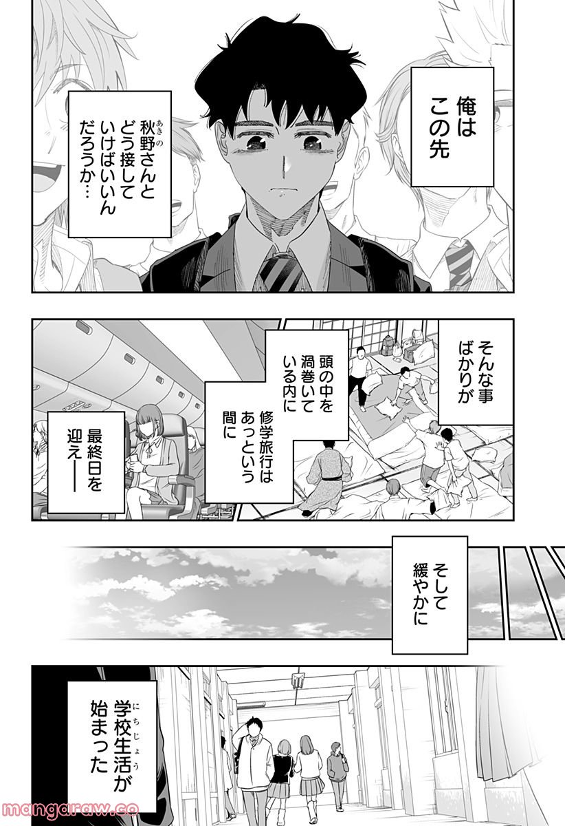 道産子ギャルはなまらめんこい 第88話 - Page 12