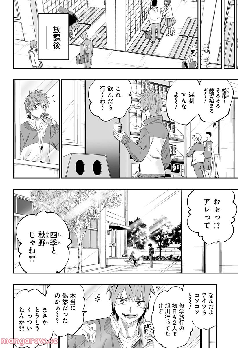 道産子ギャルはなまらめんこい - 第88話 - Page 14