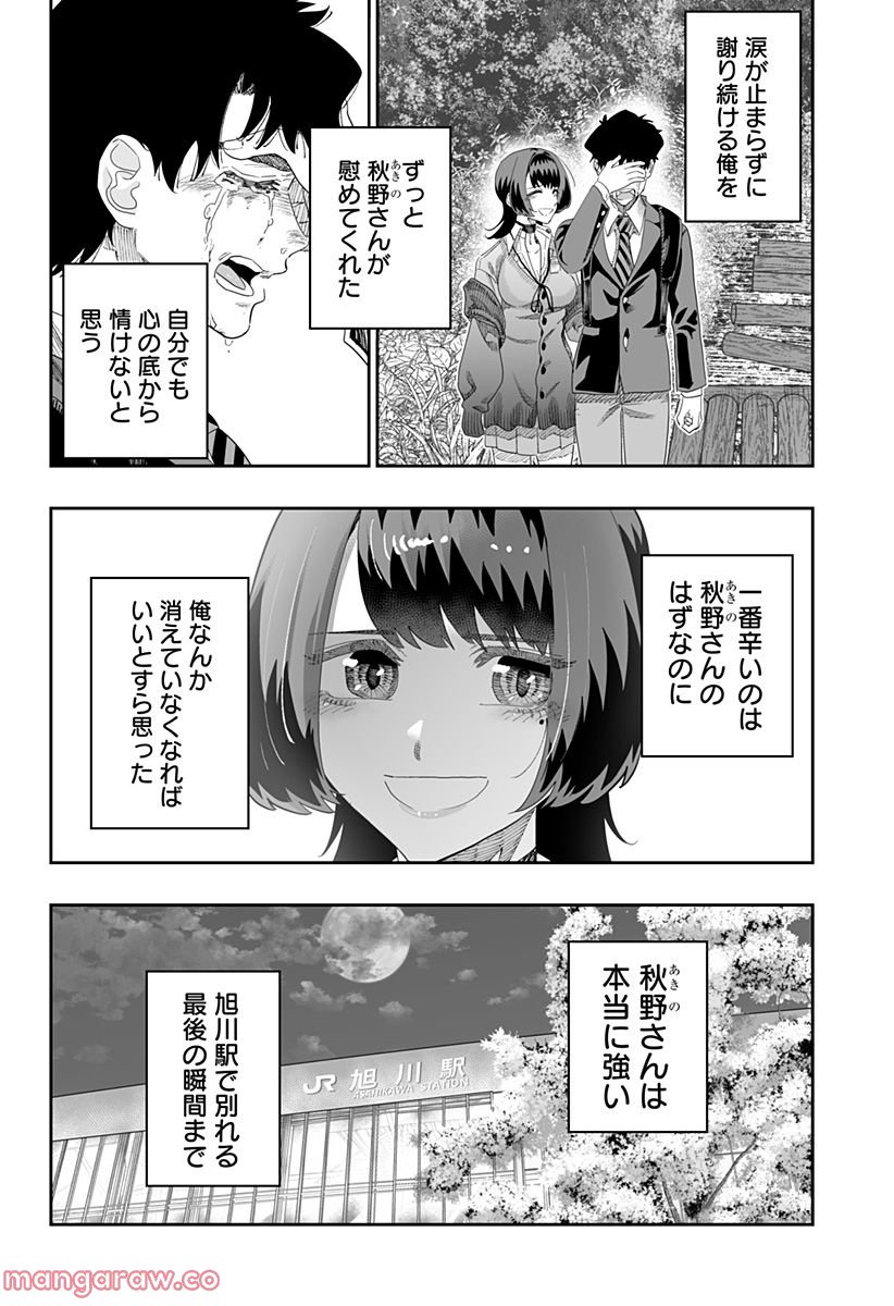 道産子ギャルはなまらめんこい - 第88話 - Page 10