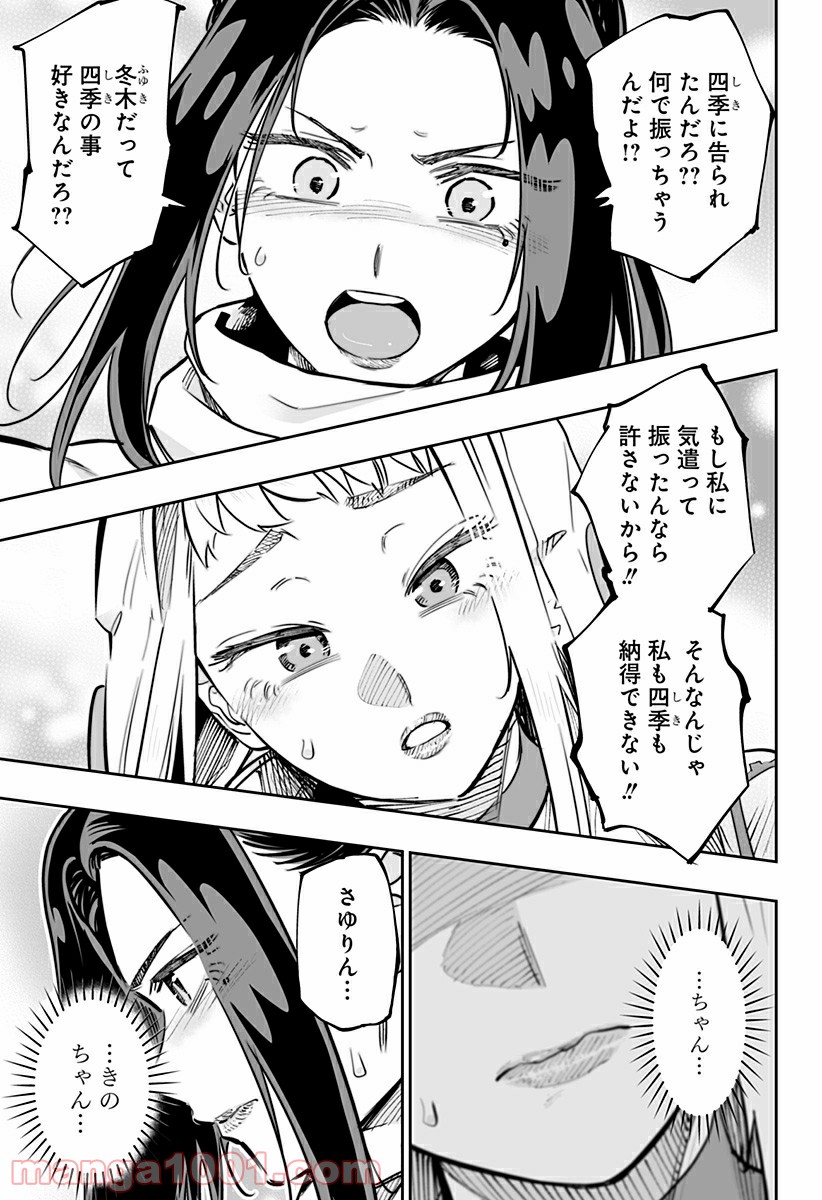 道産子ギャルはなまらめんこい 第63話 - Page 15