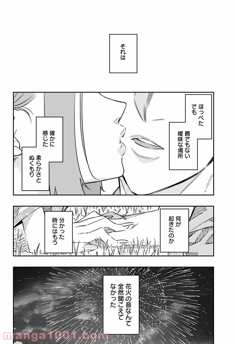 道産子ギャルはなまらめんこい 第44.1話 - Page 2