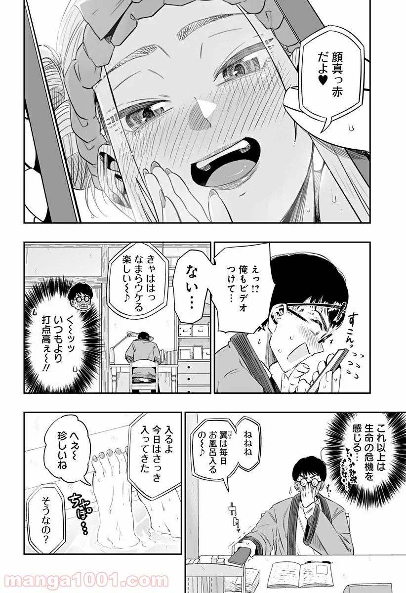 道産子ギャルはなまらめんこい - 第9話 - Page 10