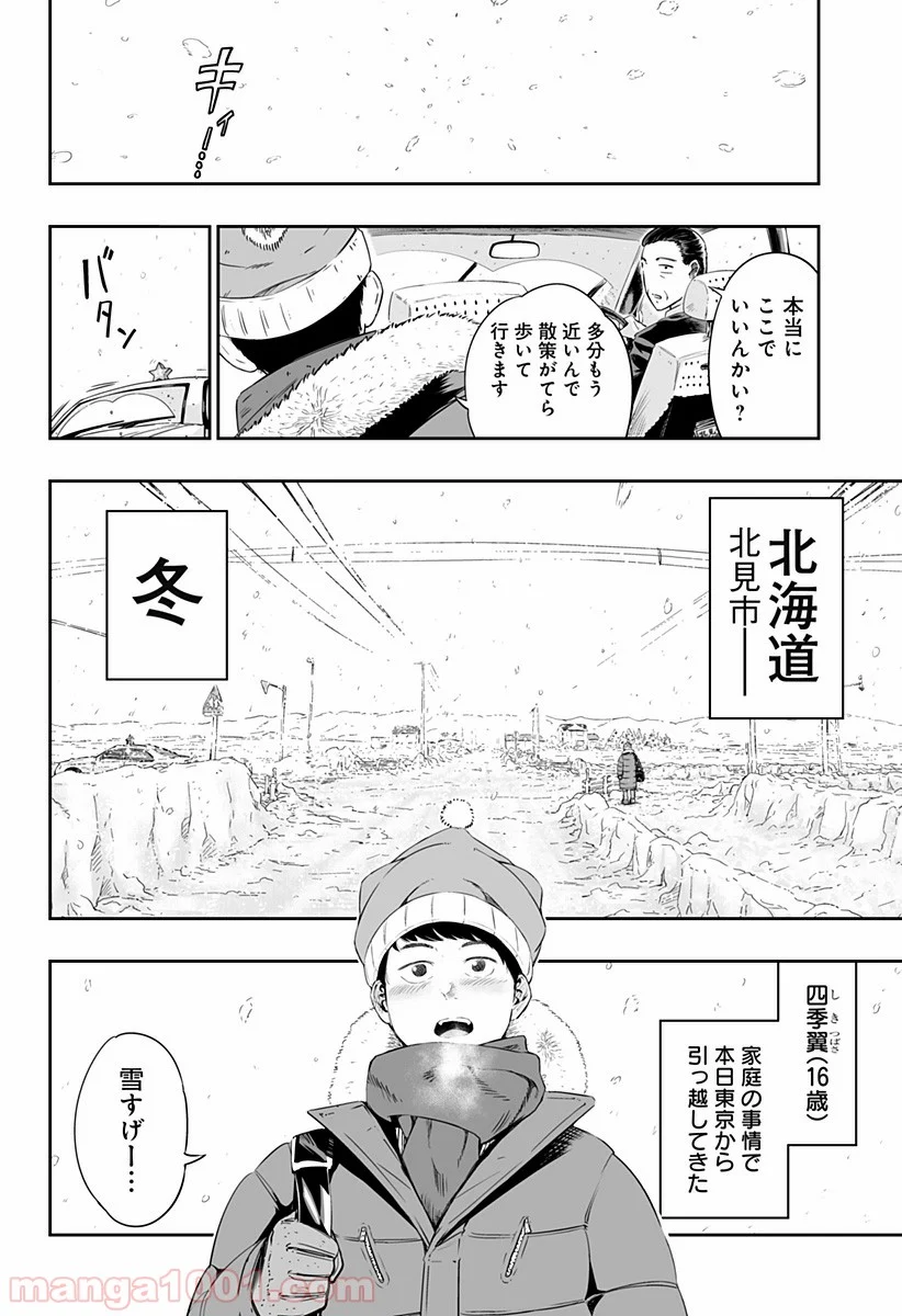 道産子ギャルはなまらめんこい - 第0話 - Page 2