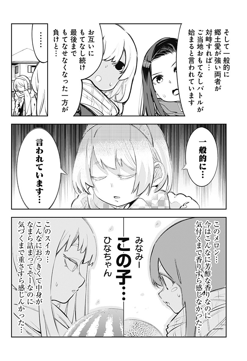 道産子ギャルはなまらめんこい 第106.6話 - Page 11