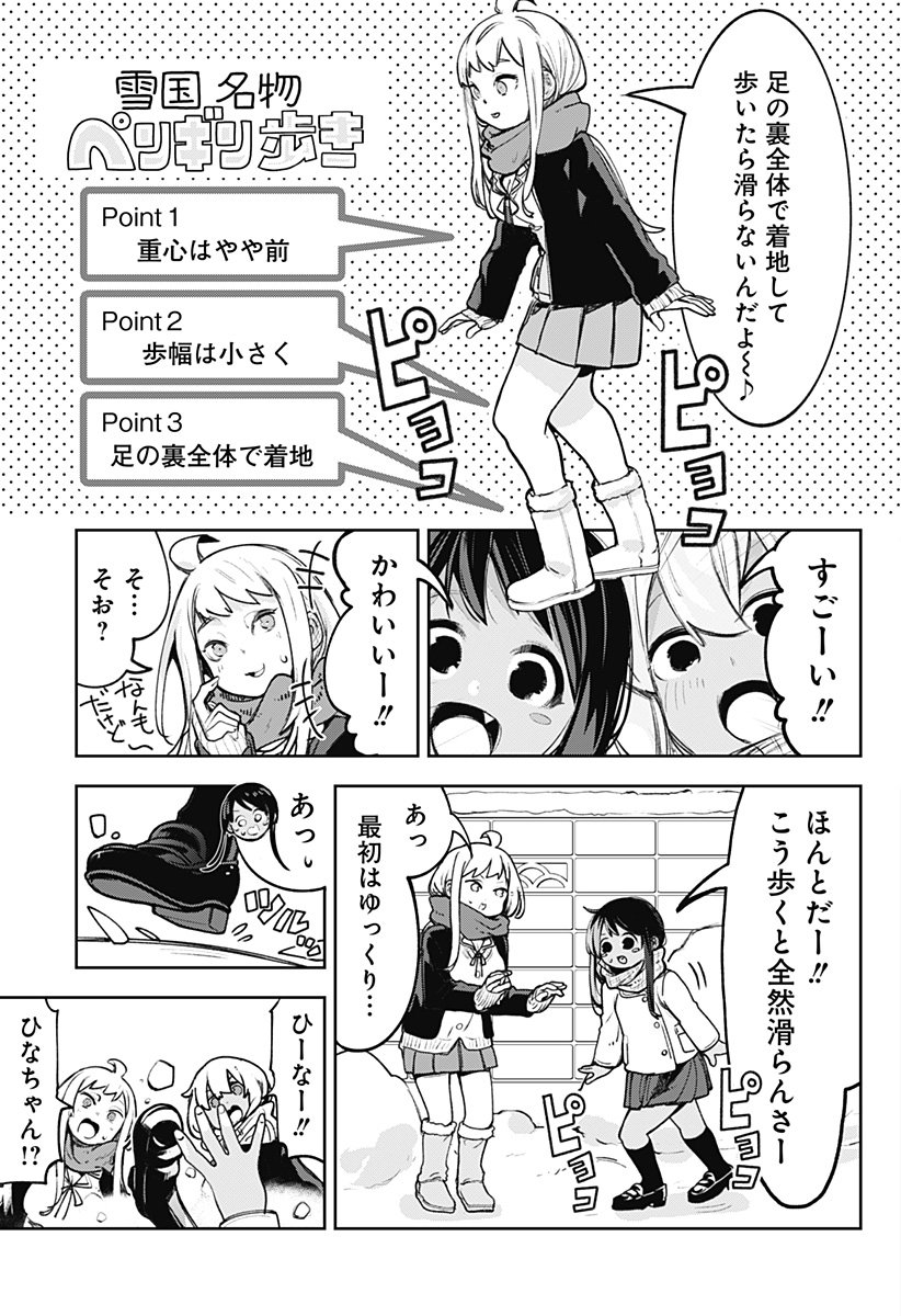 道産子ギャルはなまらめんこい - 第106.6話 - Page 18