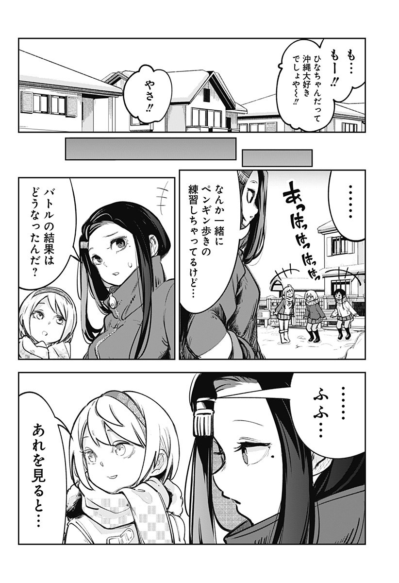 道産子ギャルはなまらめんこい - 第106.6話 - Page 21