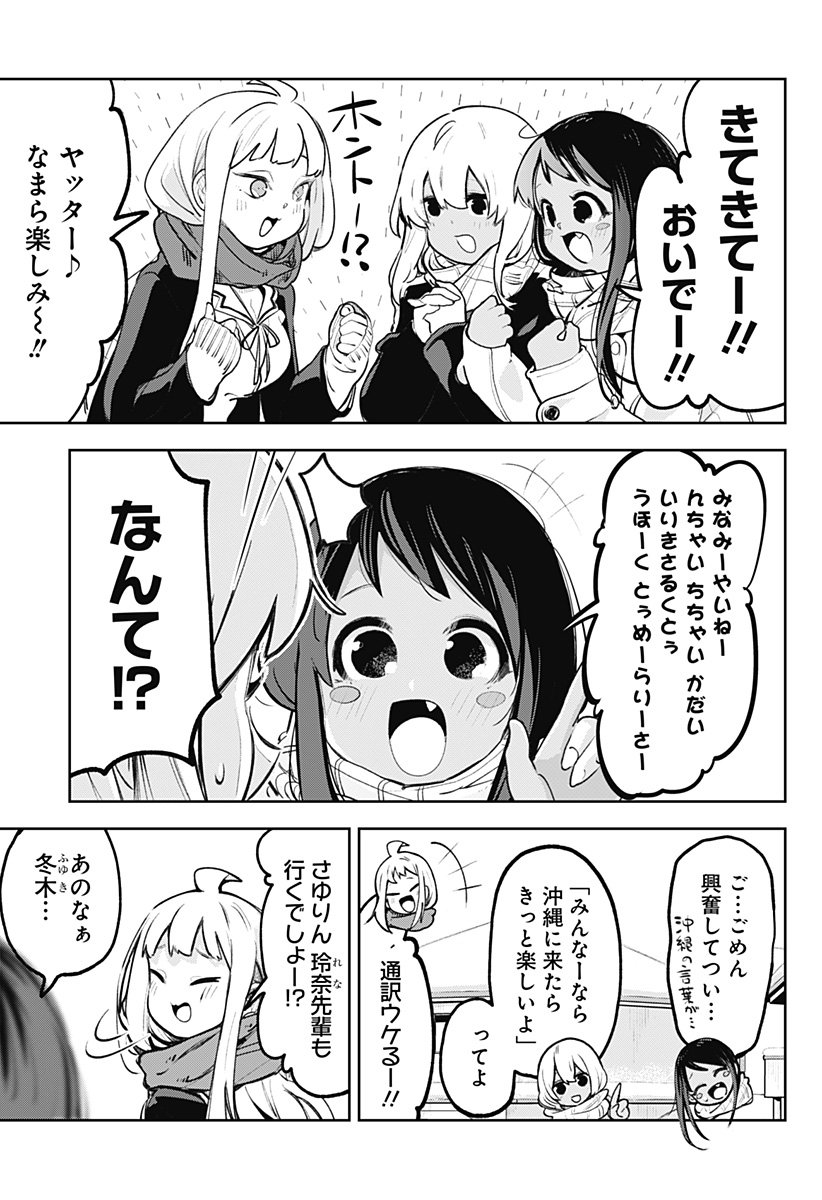 道産子ギャルはなまらめんこい 第106.6話 - Page 24