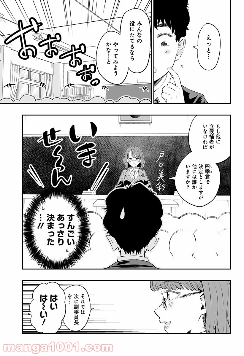 道産子ギャルはなまらめんこい - 第26話 - Page 5