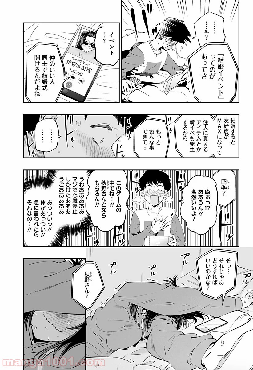 道産子ギャルはなまらめんこい - 第27話 - Page 11