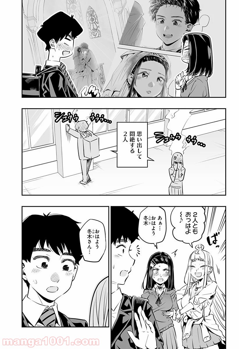 道産子ギャルはなまらめんこい - 第27話 - Page 17