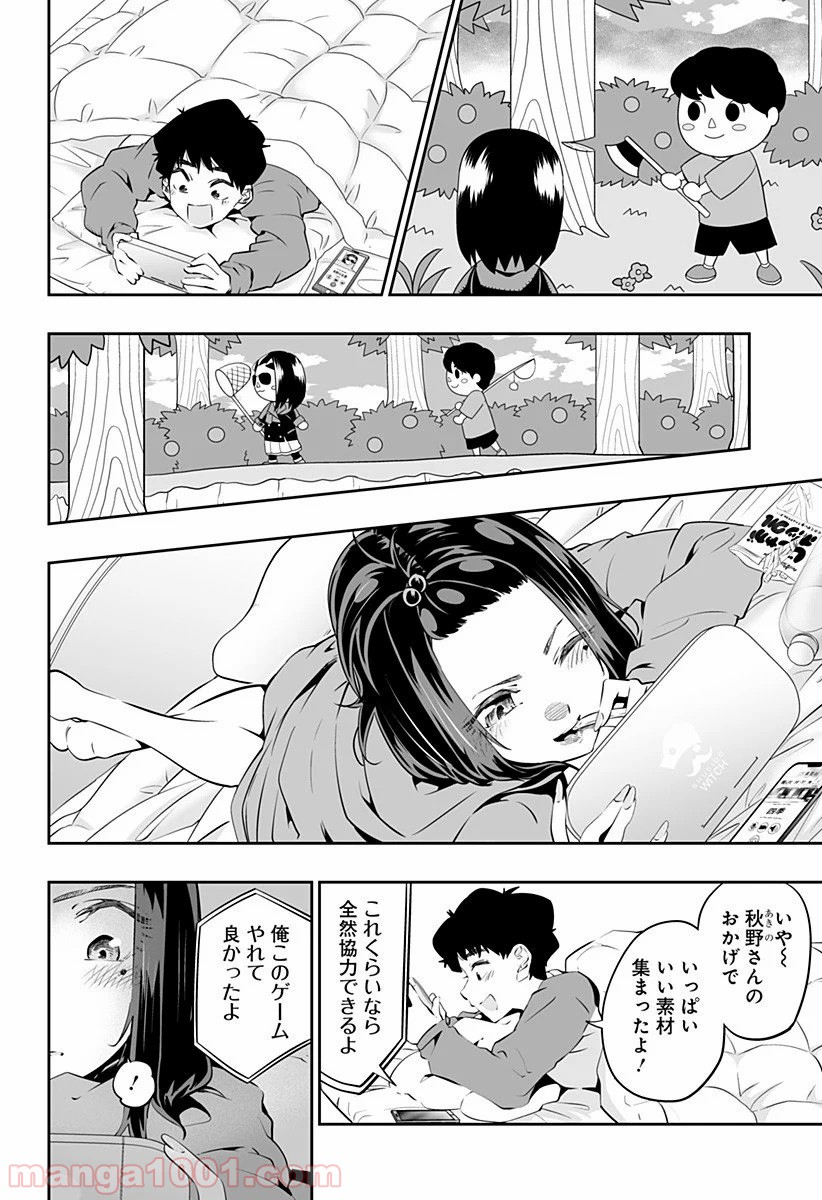 道産子ギャルはなまらめんこい 第27話 - Page 8