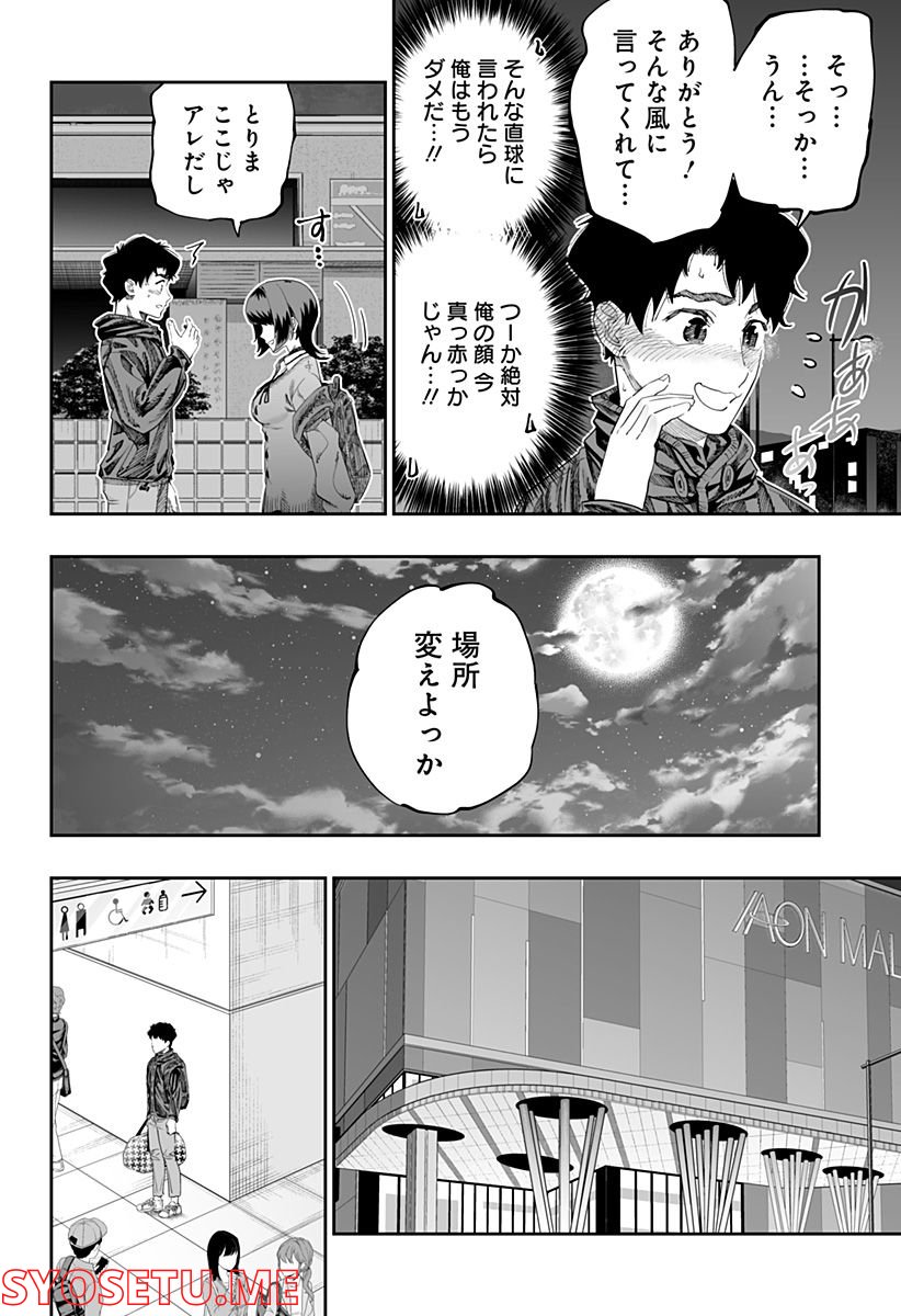 道産子ギャルはなまらめんこい 第84話 - Page 6