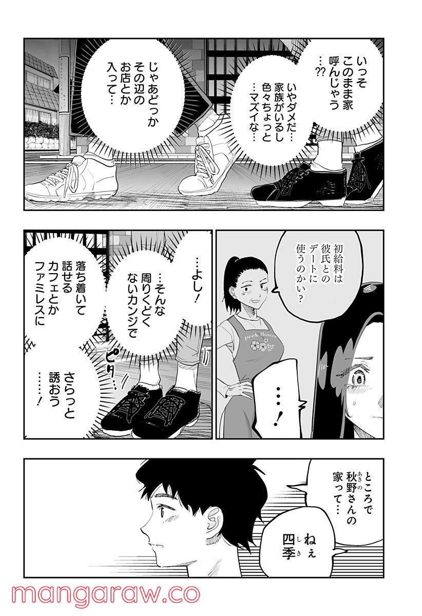 道産子ギャルはなまらめんこい - 第79話 - Page 18