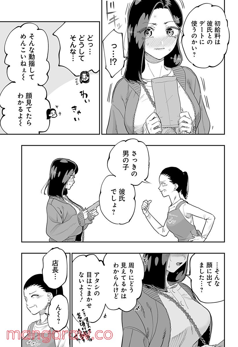 道産子ギャルはなまらめんこい - 第79話 - Page 7