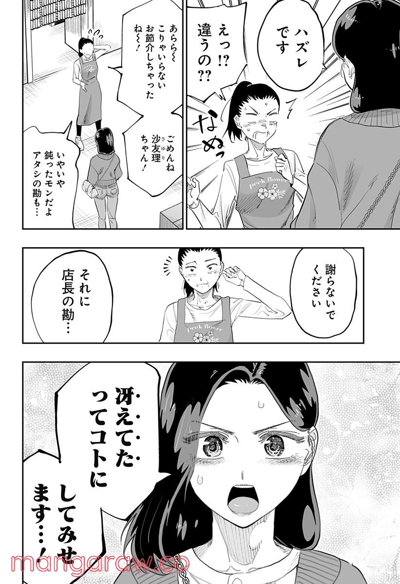 道産子ギャルはなまらめんこい - 第79話 - Page 8