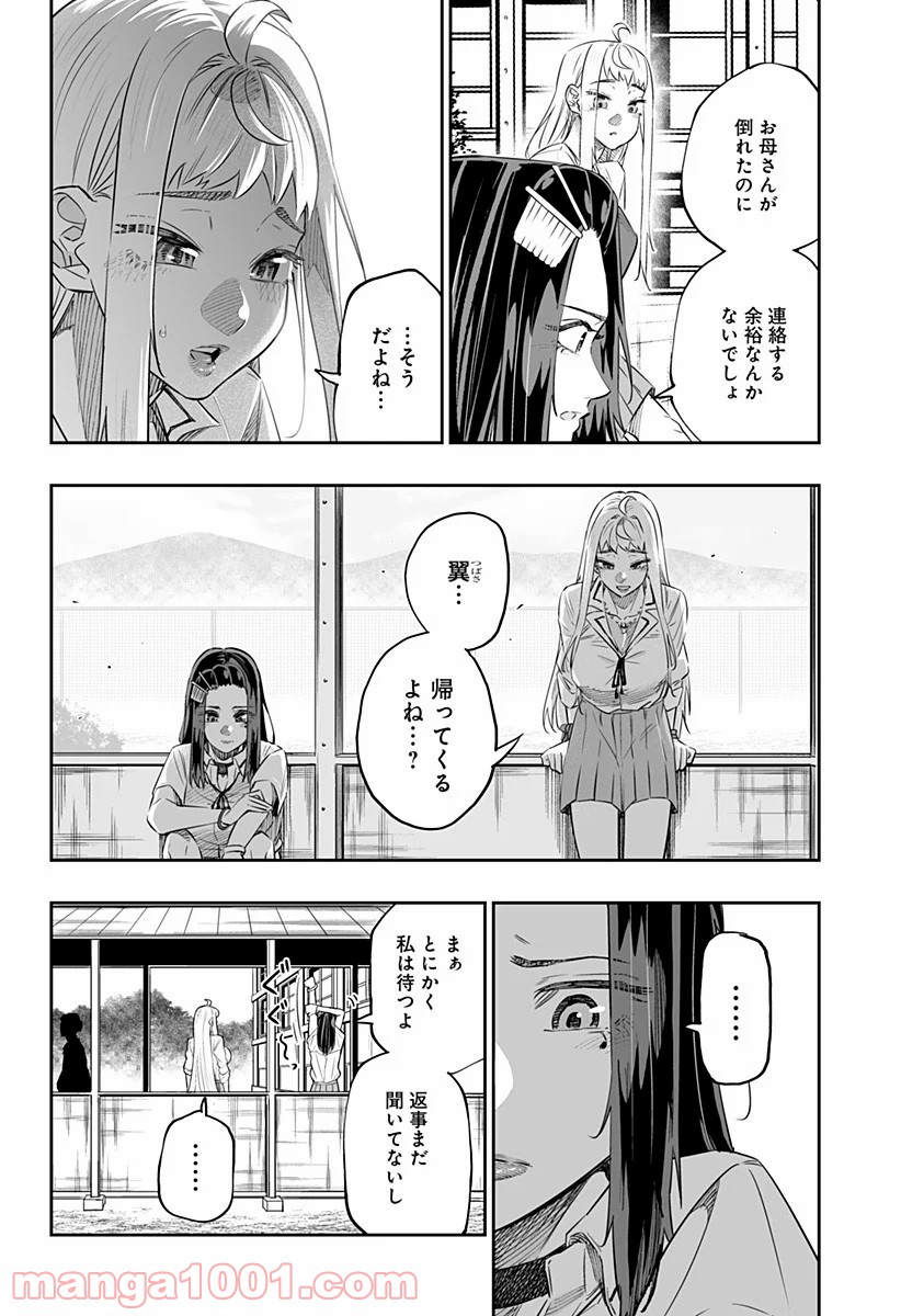 道産子ギャルはなまらめんこい - 第45話 - Page 12