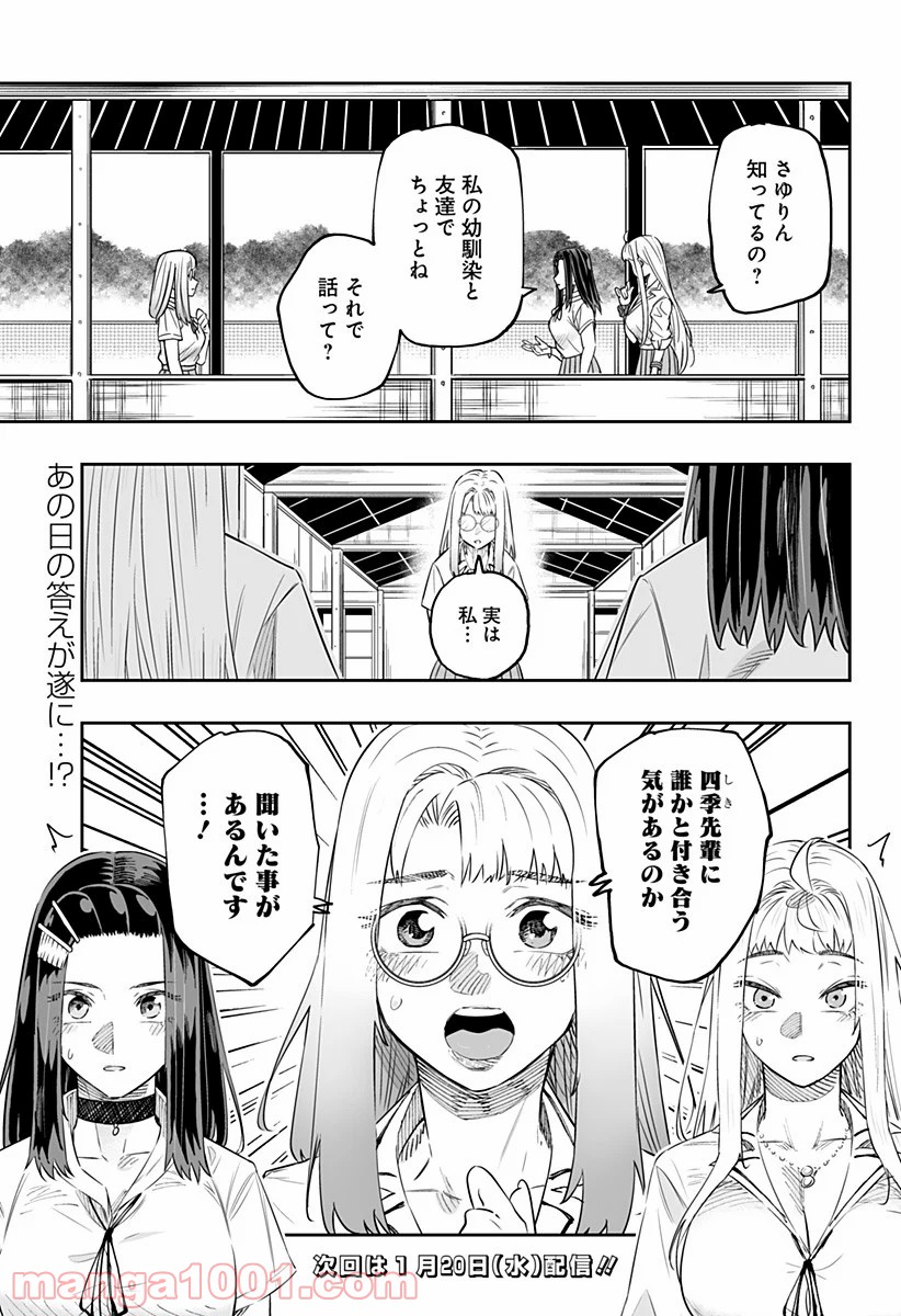 道産子ギャルはなまらめんこい - 第45話 - Page 15