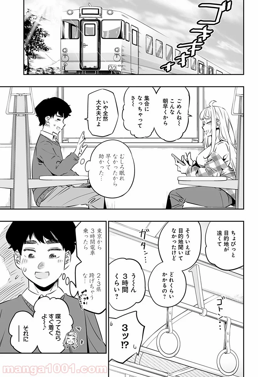 道産子ギャルはなまらめんこい 第29話 - Page 5