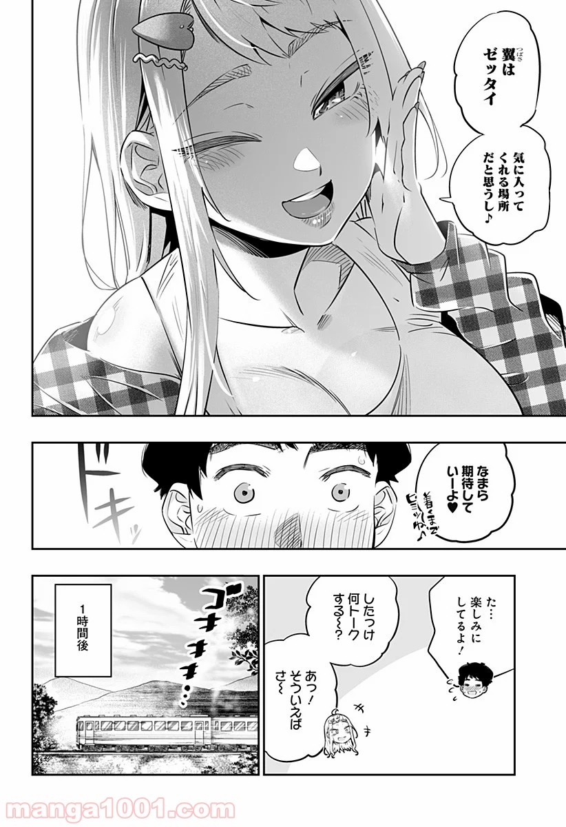 道産子ギャルはなまらめんこい - 第29話 - Page 6