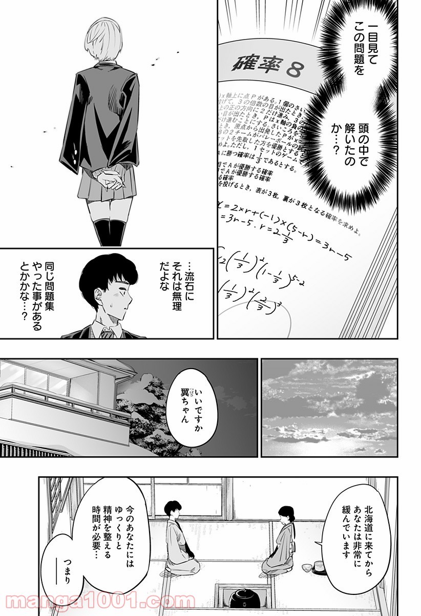 道産子ギャルはなまらめんこい - 第16話 - Page 13