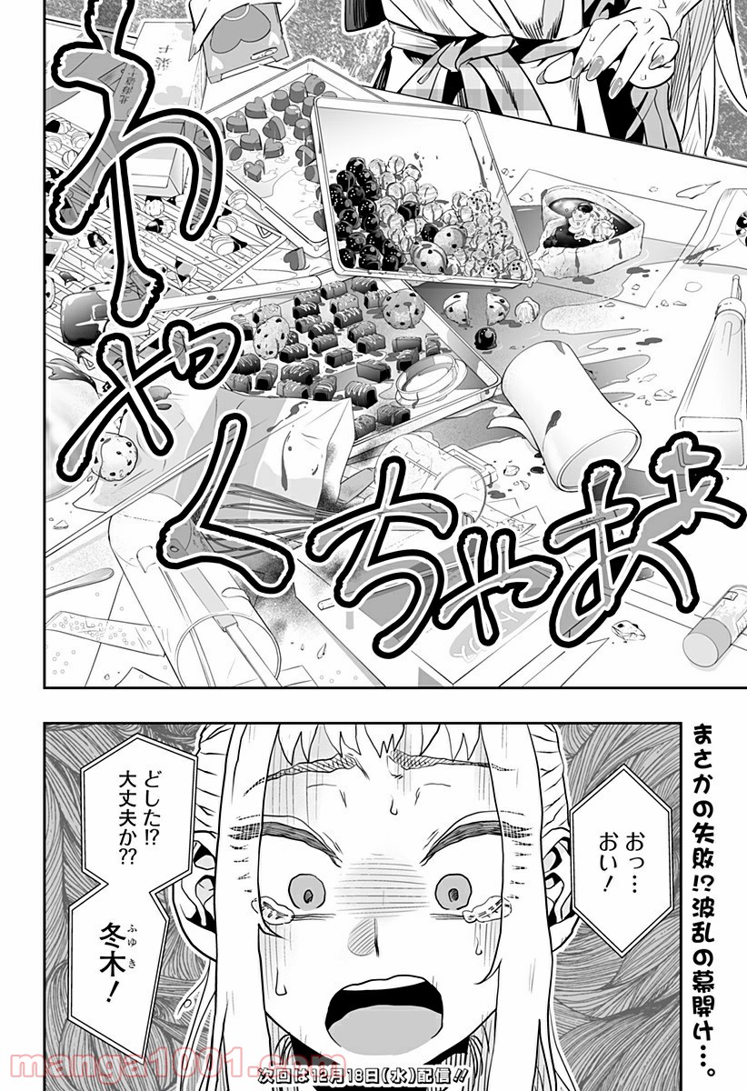 道産子ギャルはなまらめんこい - 第13.1話 - Page 16