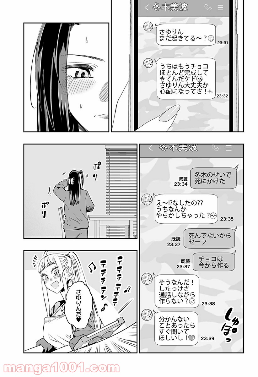 道産子ギャルはなまらめんこい - 第13.1話 - Page 7