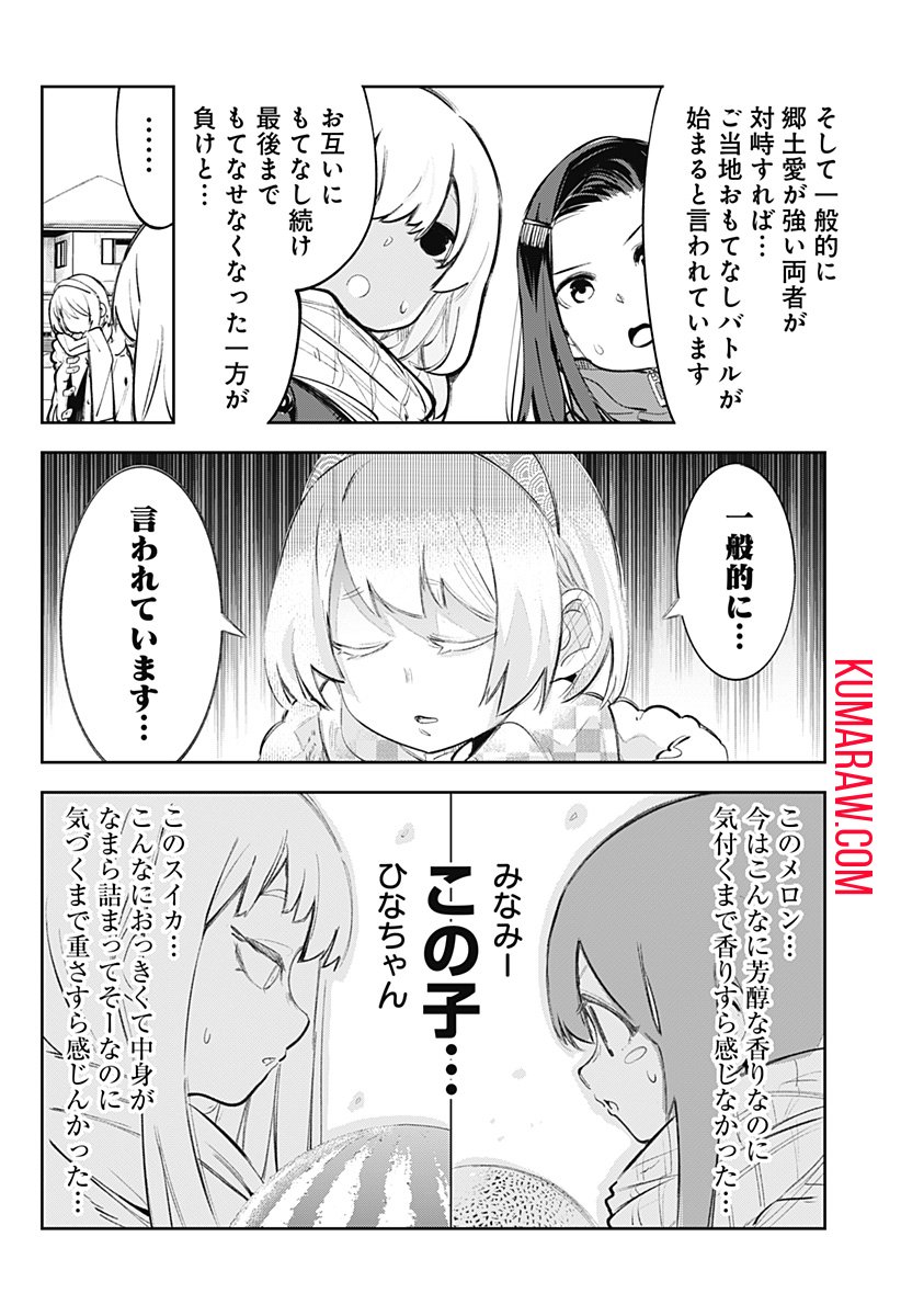 道産子ギャルはなまらめんこい - 第106.9話 - Page 11