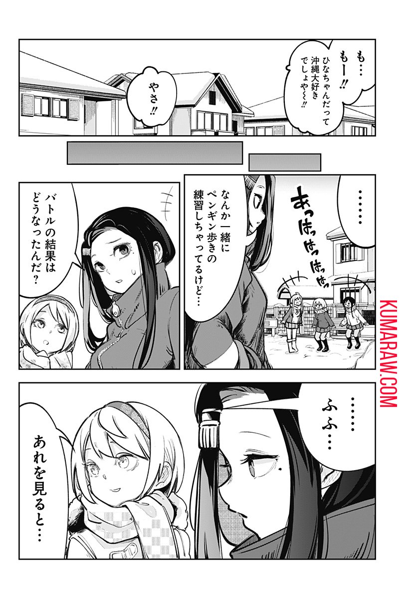 道産子ギャルはなまらめんこい - 第106.9話 - Page 21