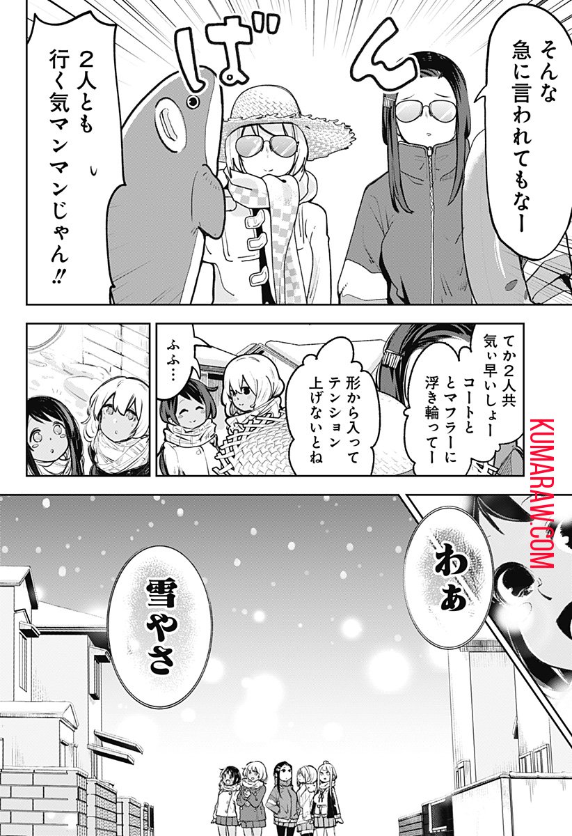 道産子ギャルはなまらめんこい - 第106.9話 - Page 25