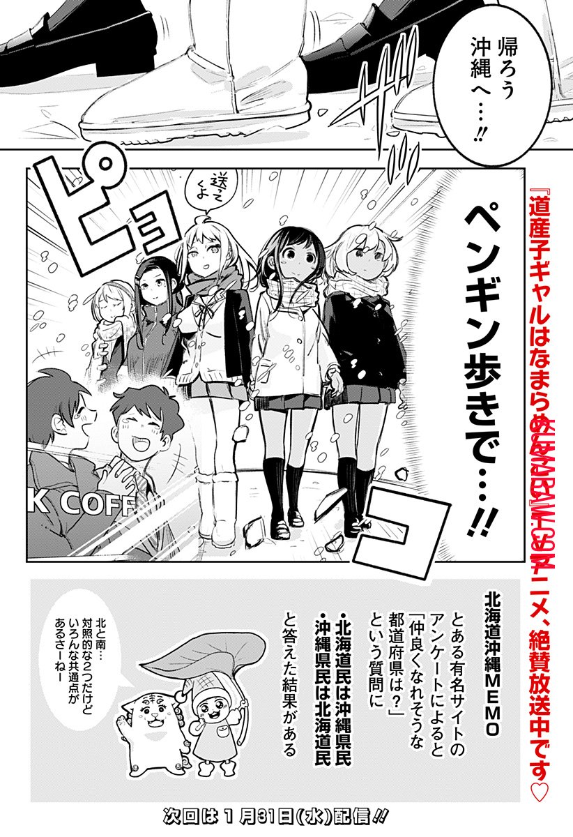 道産子ギャルはなまらめんこい 第106.9話 - Page 27