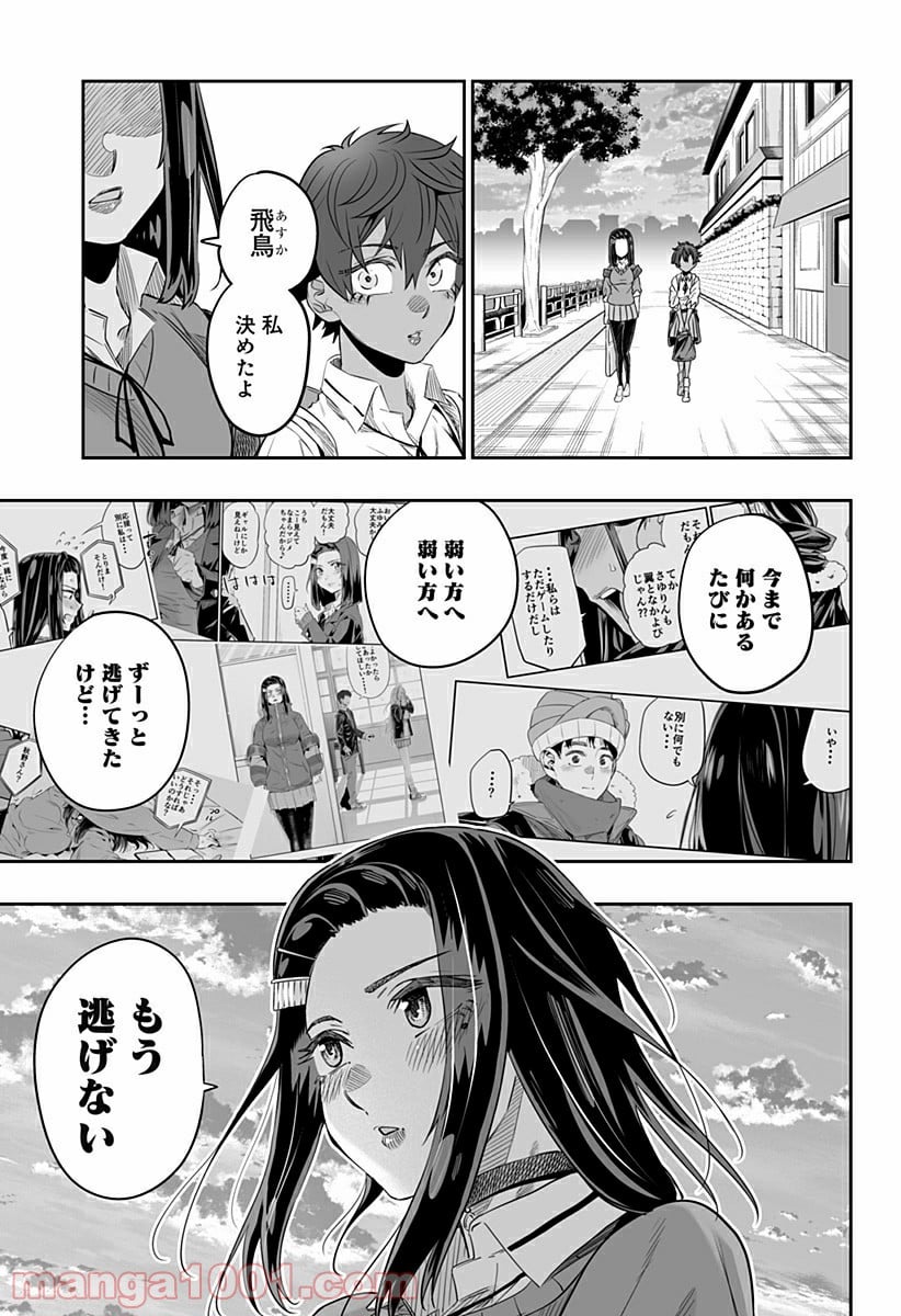 道産子ギャルはなまらめんこい - 第35話 - Page 11