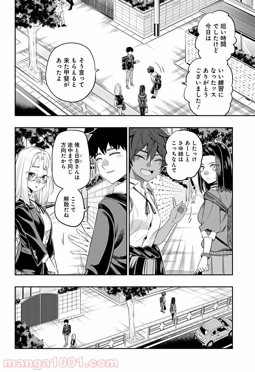 道産子ギャルはなまらめんこい - 第35話 - Page 10