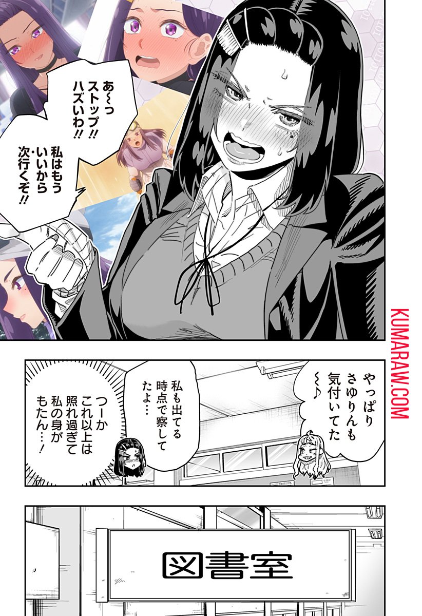 道産子ギャルはなまらめんこい 第106.5話 - Page 5