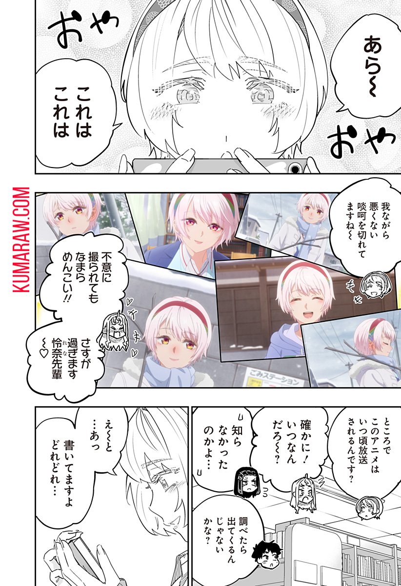 道産子ギャルはなまらめんこい 第106.5話 - Page 6