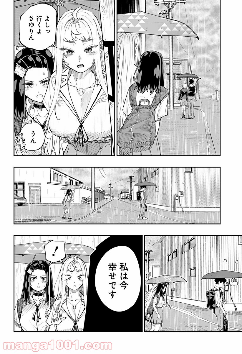 道産子ギャルはなまらめんこい - 第68話 - Page 10