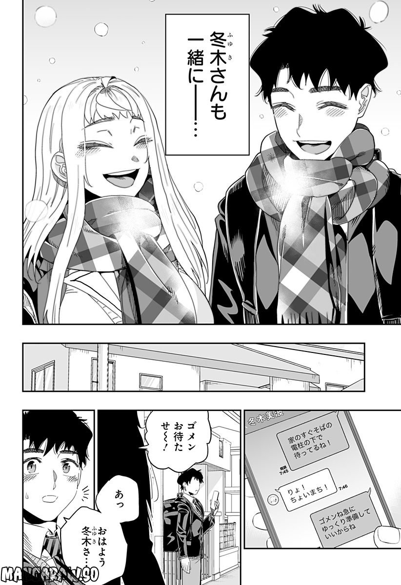 道産子ギャルはなまらめんこい - 第94話 - Page 12