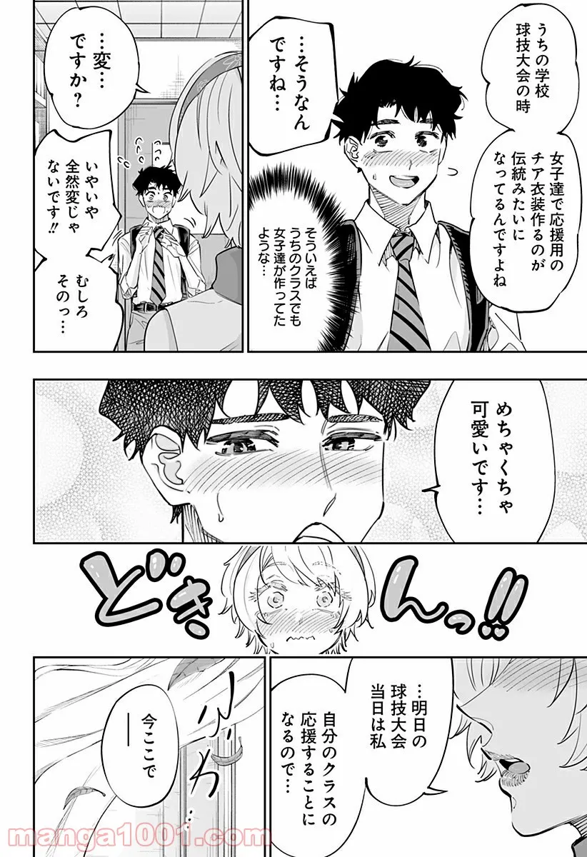 道産子ギャルはなまらめんこい - 第70話 - Page 14