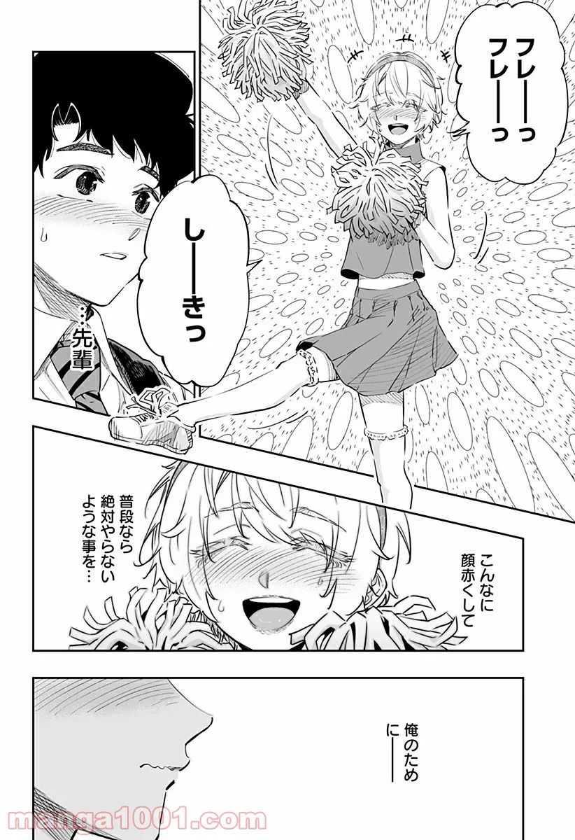 道産子ギャルはなまらめんこい - 第70話 - Page 16