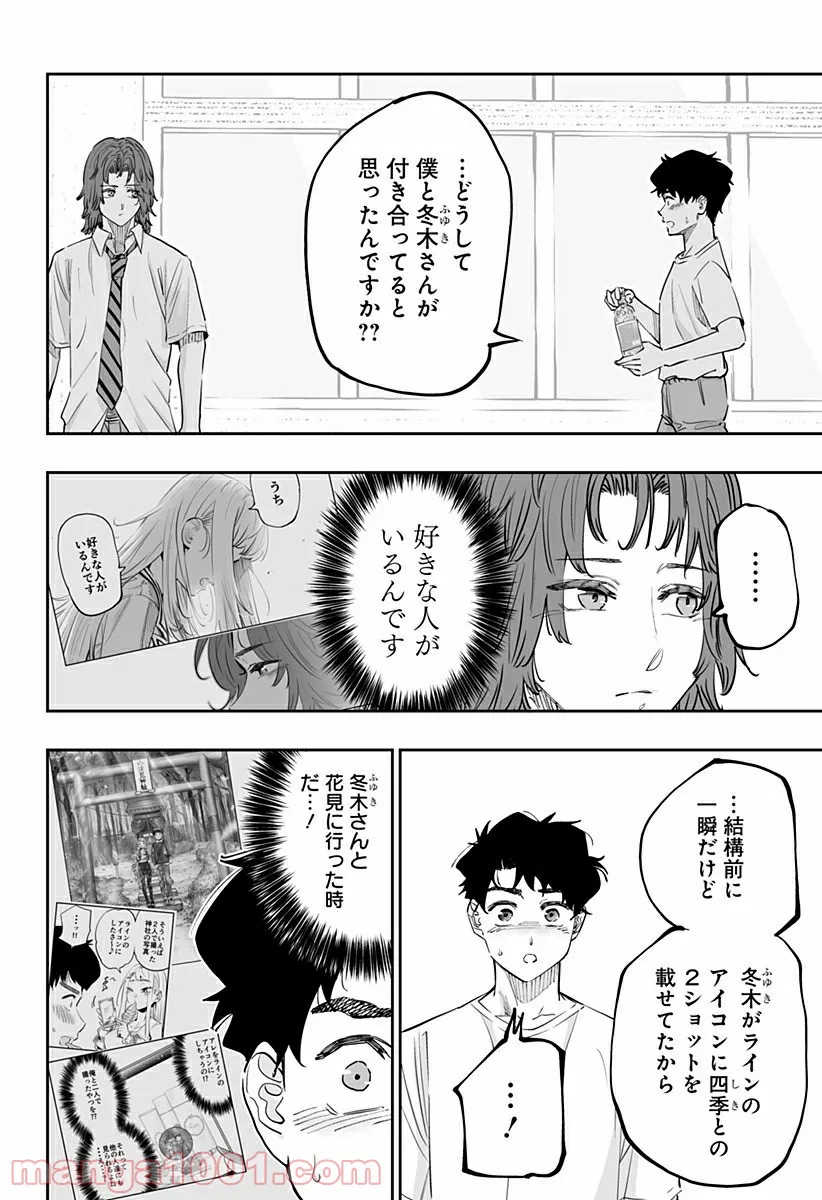 道産子ギャルはなまらめんこい - 第70話 - Page 6