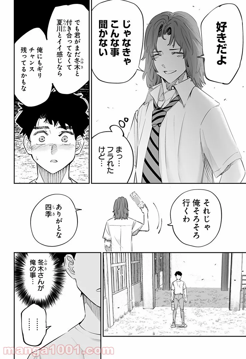 道産子ギャルはなまらめんこい - 第70話 - Page 8