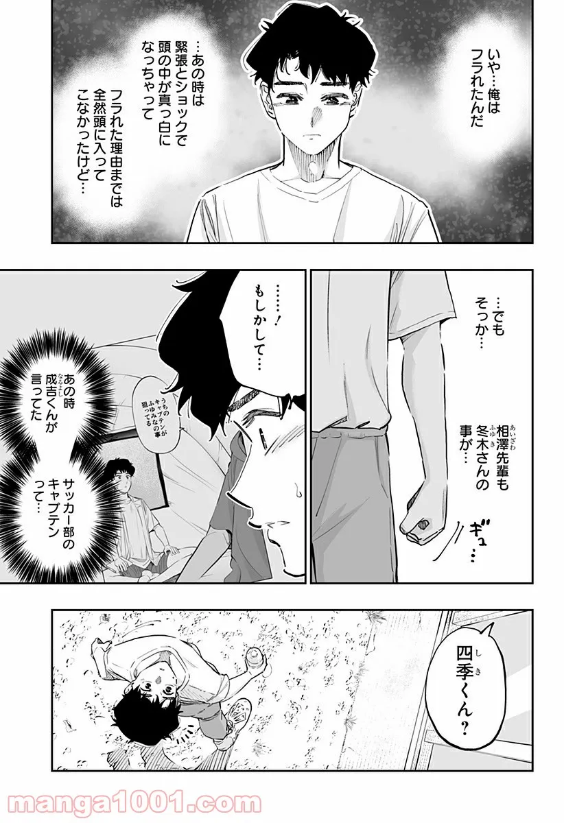 道産子ギャルはなまらめんこい - 第70話 - Page 9