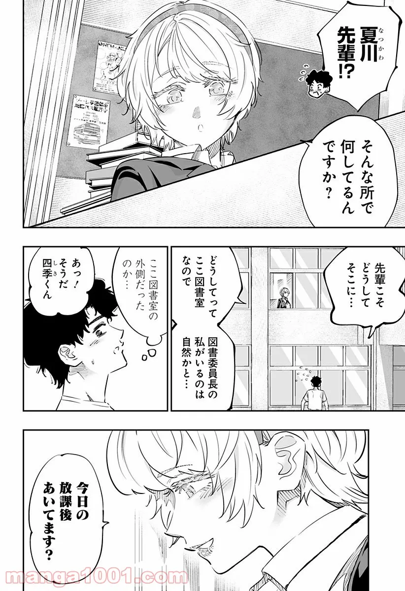 道産子ギャルはなまらめんこい - 第70話 - Page 10